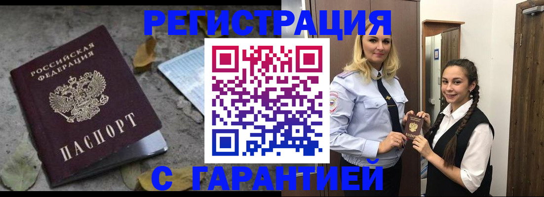 временная регистрация законно в Горно-Алтайске