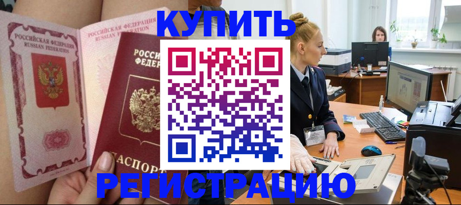 прописка паспорт в Горно-Алтайске