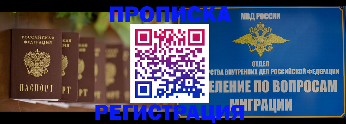 прописка ребенка в Горно-Алтайске