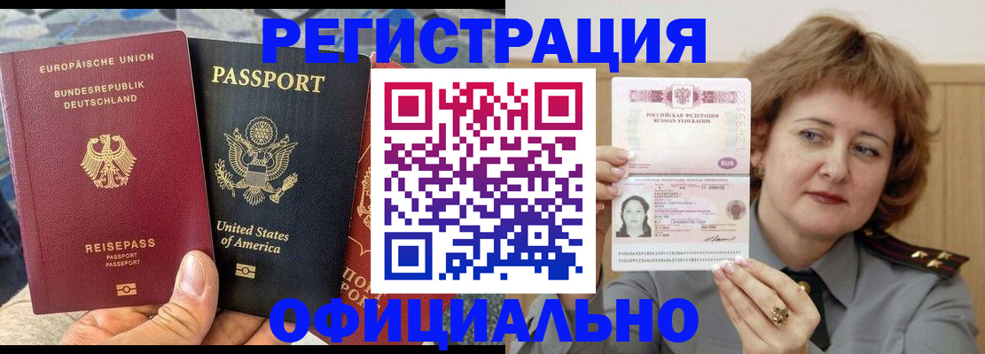 прописка в квартире в Горно-Алтайске