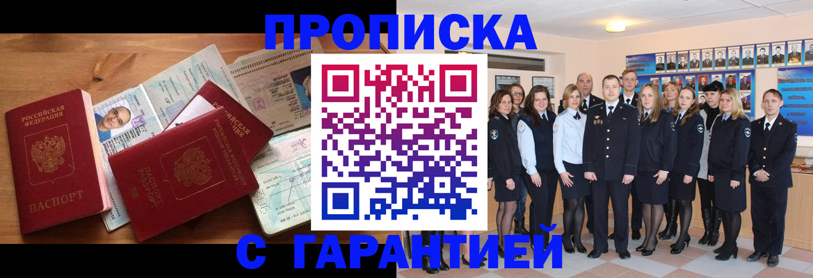 прописка поиск в Горно-Алтайске