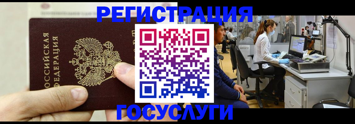 прописка в Горно-Алтайске